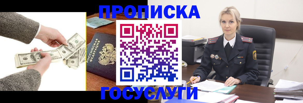 прописка штамп в Вяземском