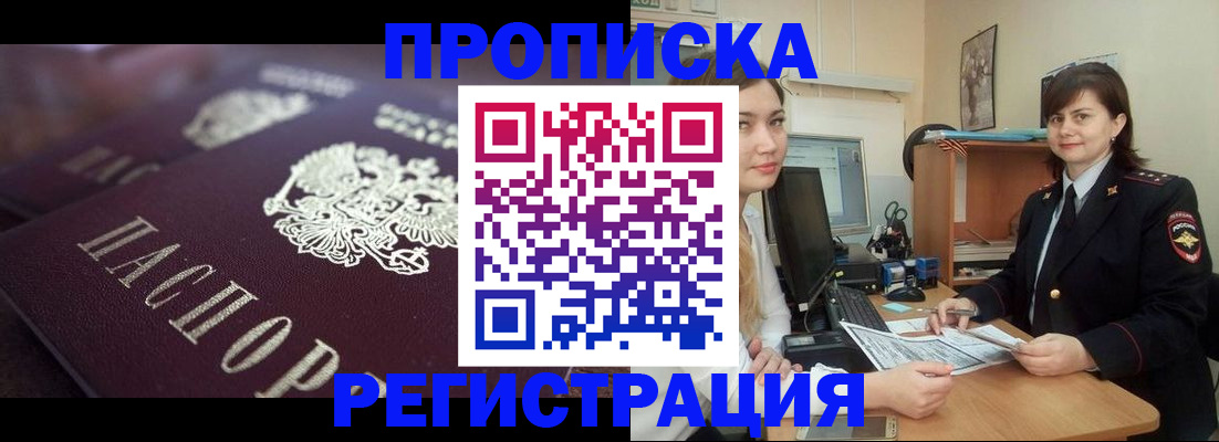 прописка от собственника в Вяземском