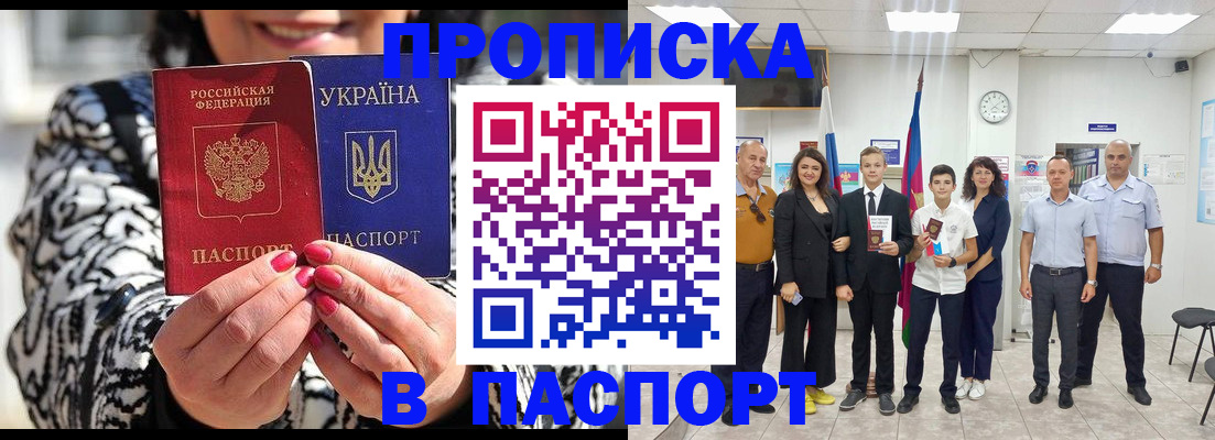 прописка паспорт в Вяземском
